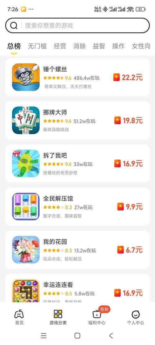游戏试玩赚