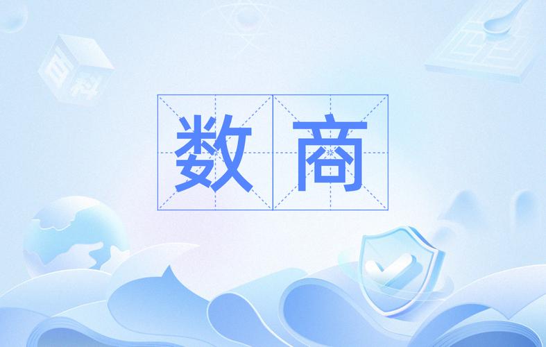 数商中国平台