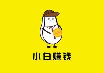 小白助力赚钱版 小白助力赚钱版
