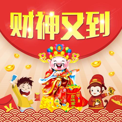 丰收财神爷2021红包版