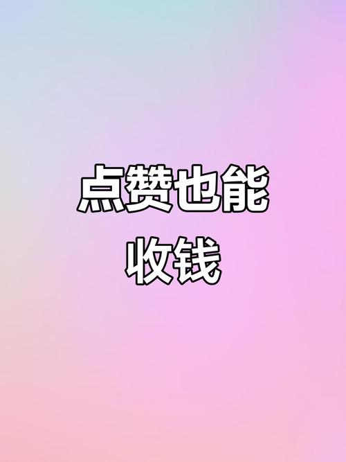 抖多多抖音点赞赚
