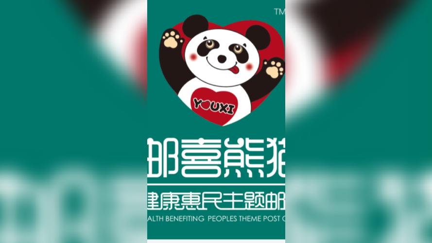 邮喜熊猫赚钱版 邮喜熊猫赚钱版