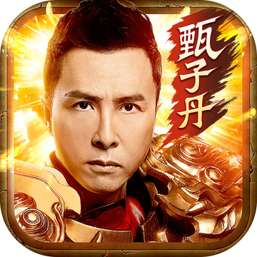 甄子丹代言蓝月至尊红包版