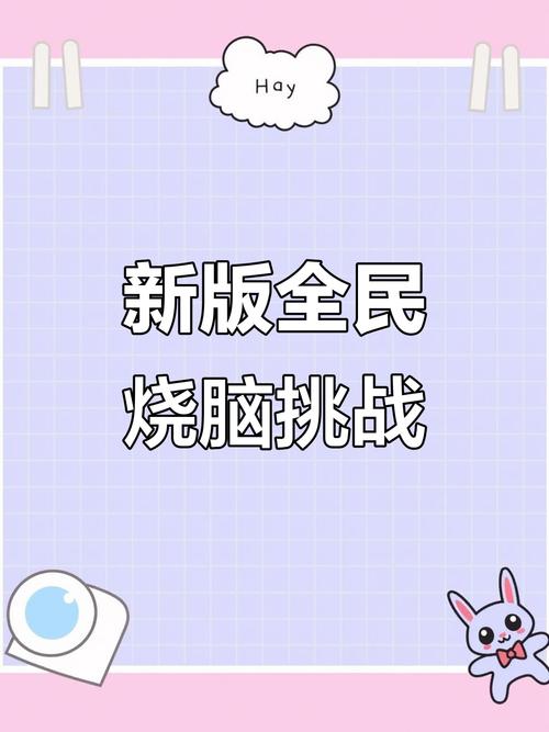 全民烧脑2红包版