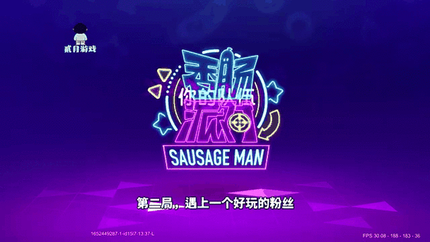 香肠派对星星版
