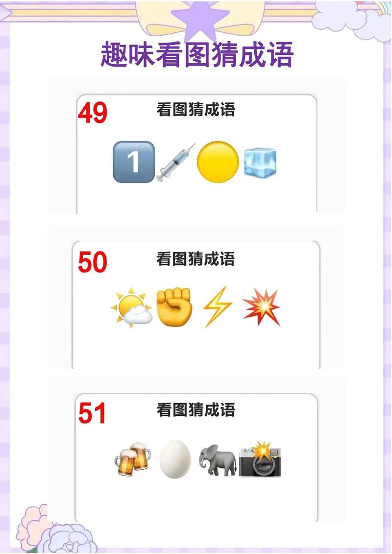 玩命猜成语100