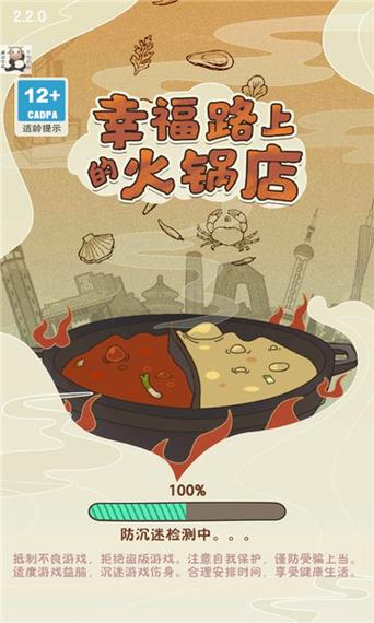 幸福路上的火锅店最新版