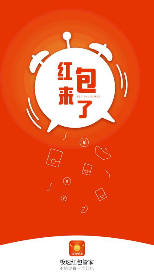 2020秒抢红包 2020秒抢红包