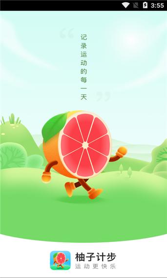 柚子计步看广告赚钱