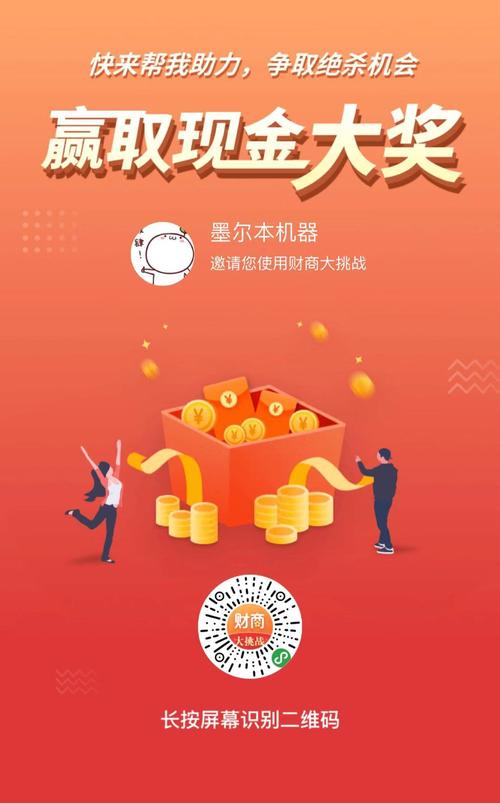 财商大挑战红包版 财商大挑战红包版
