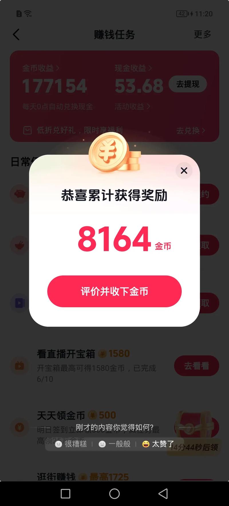 抖呱呱极速版领红