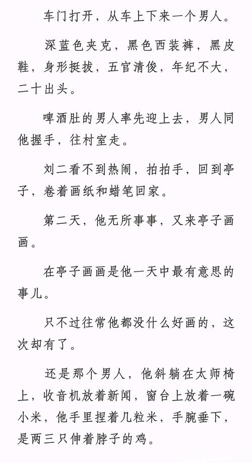 乡村小说网手机移