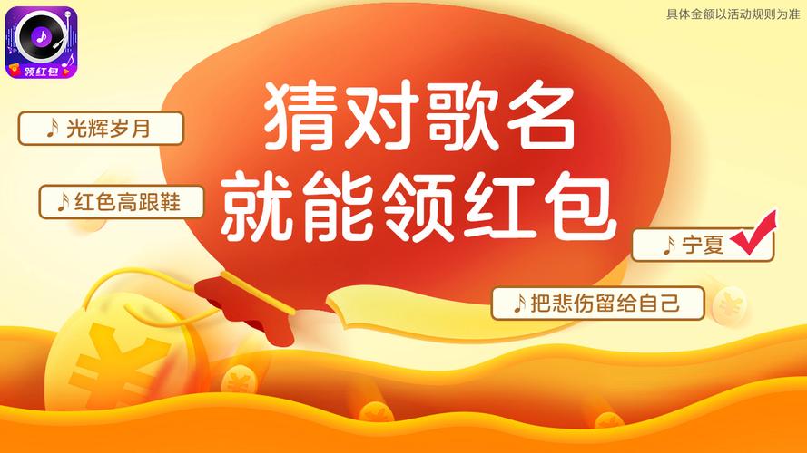 人人猜歌领红包