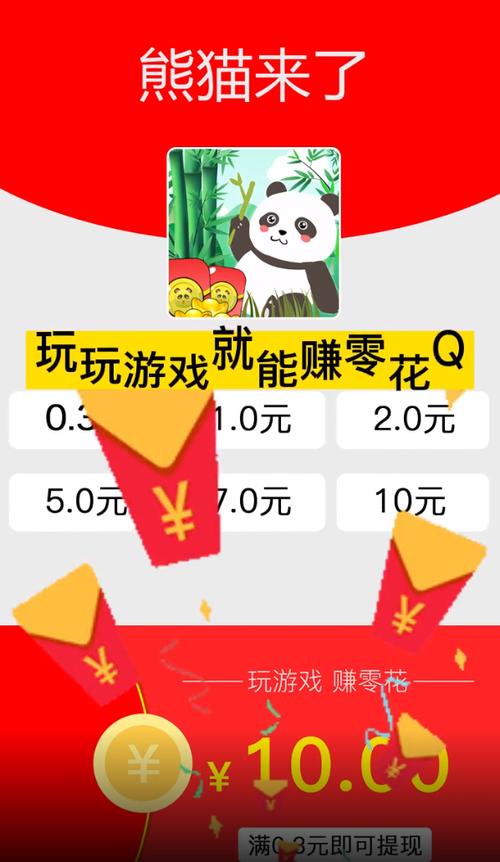 熊猫赚钱试玩