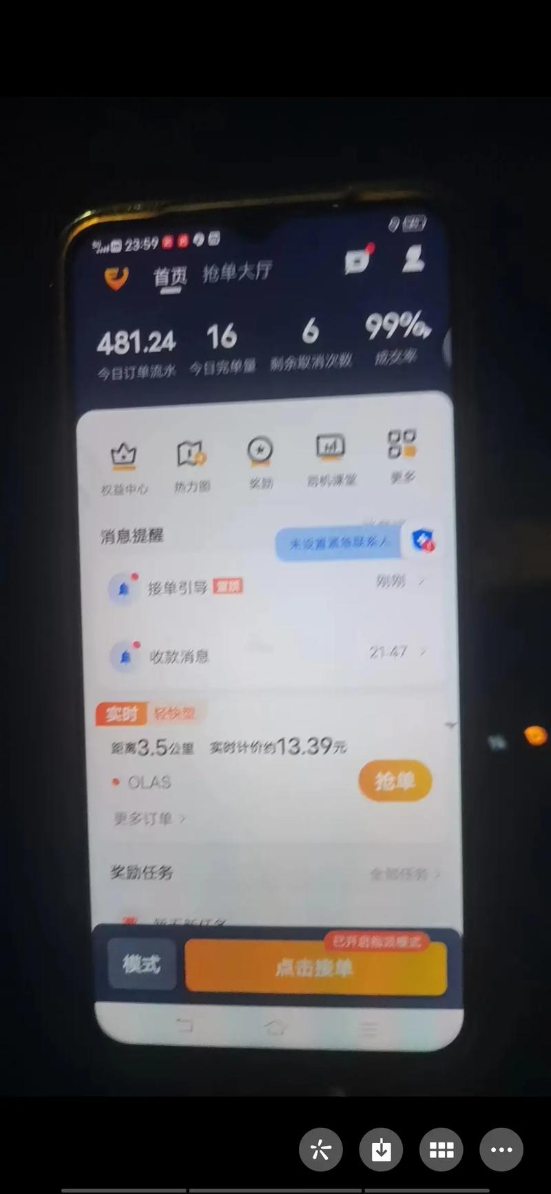 出租车手机抢单