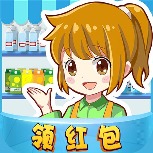 幸福超市领红包赚钱版