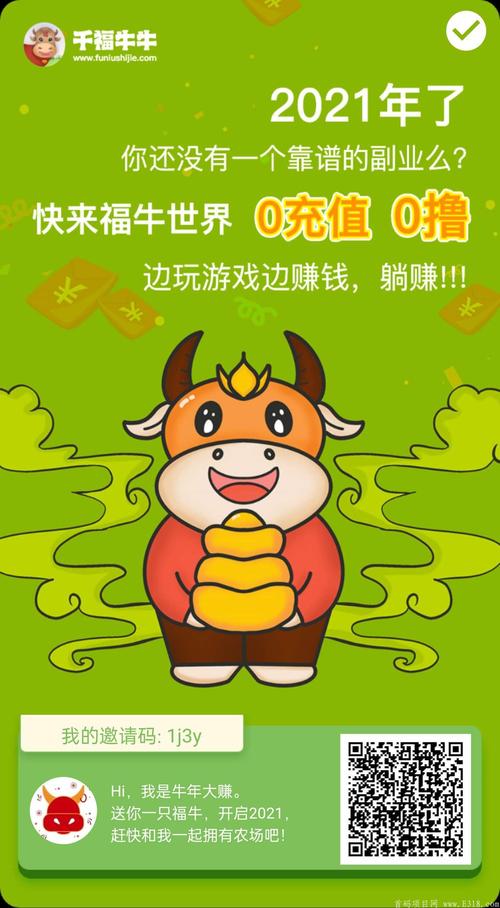 一起来养牛赚钱 一起来养牛赚钱