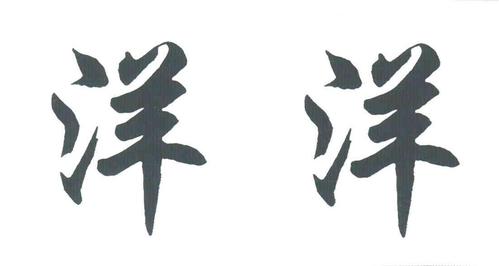 洋洋短视频app