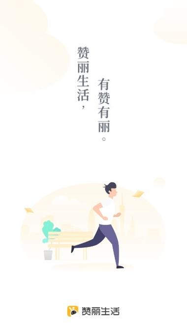 赞丽生活APP下载最新版本2022