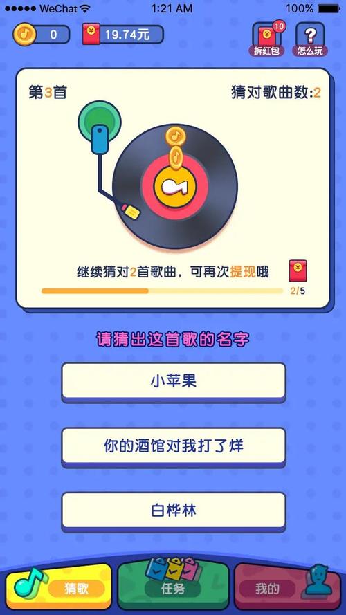 猜歌大作战赚钱游
