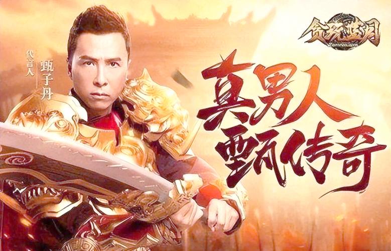 甄子丹代言蓝月至尊红包版