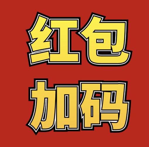 阳光红包群领红包