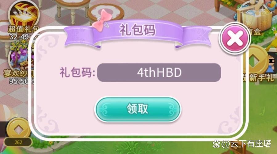 鲜花小镇的礼包码