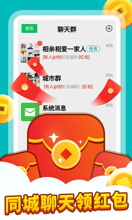 同城红包群红包