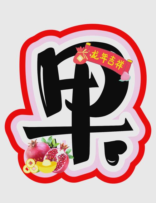 抖音缤纷水果消