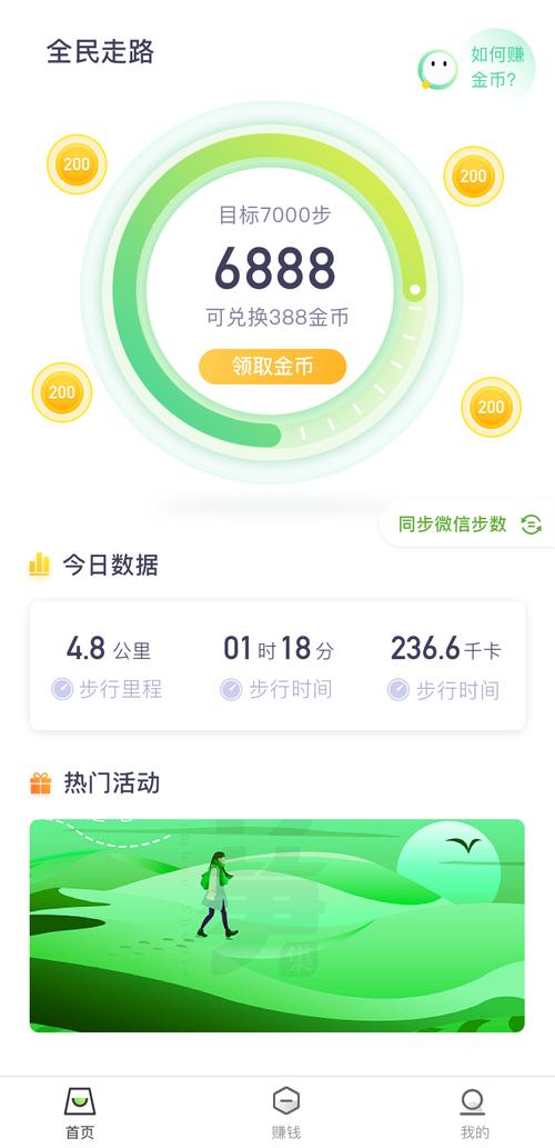 趣头条极速版走路