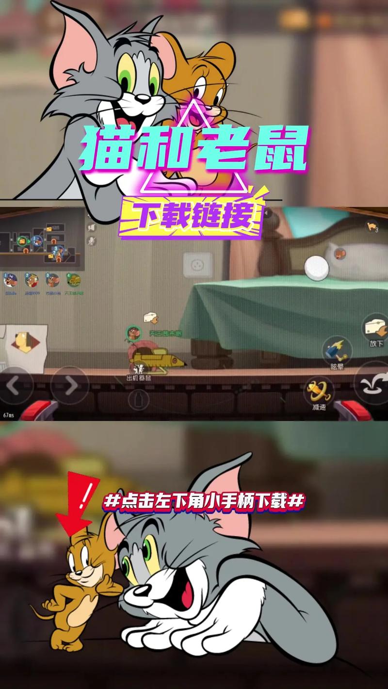猫和老鼠无限版