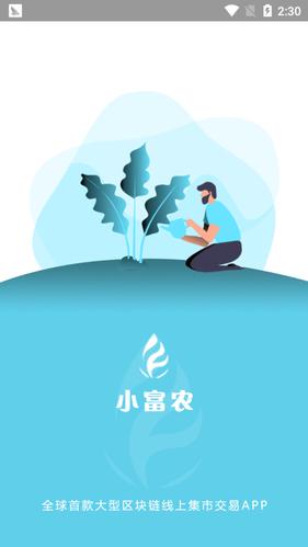 小富农
