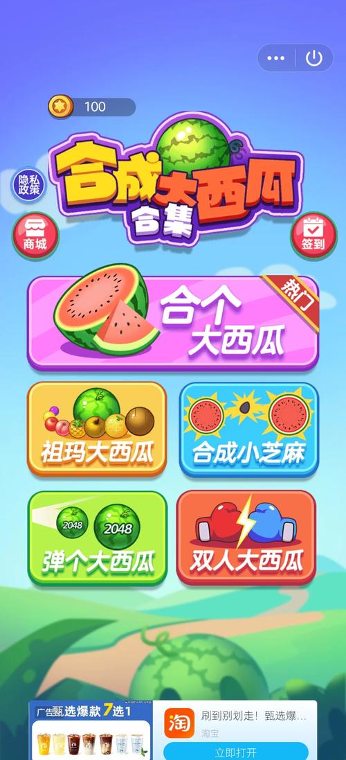 合成大西瓜得宝最新版