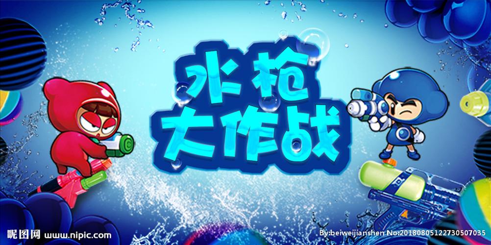 水枪大作战最新红