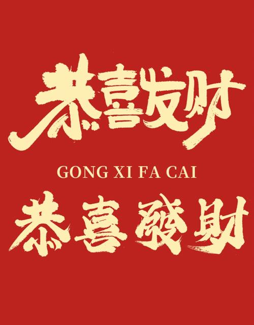 安卓恭喜发财红包