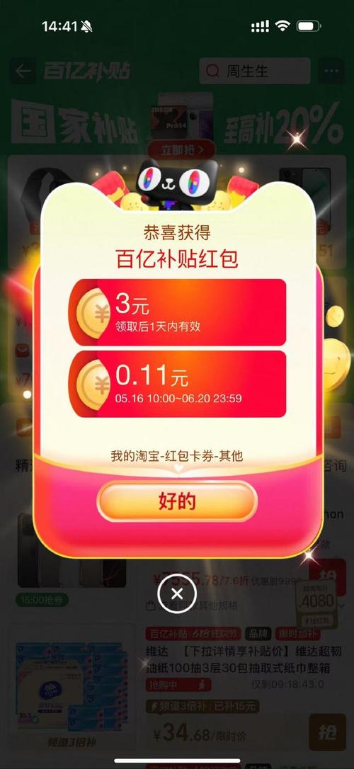 我的超市领红包版