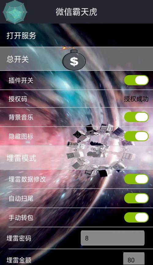 微信红包埋雷避雷