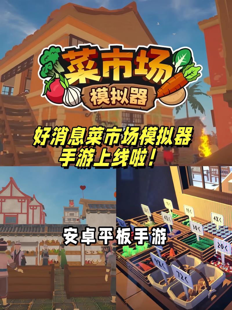 菜市场模拟器赚钱