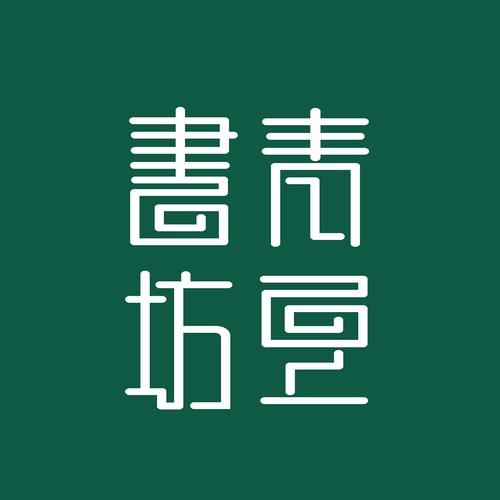 青豆小说网免费阅