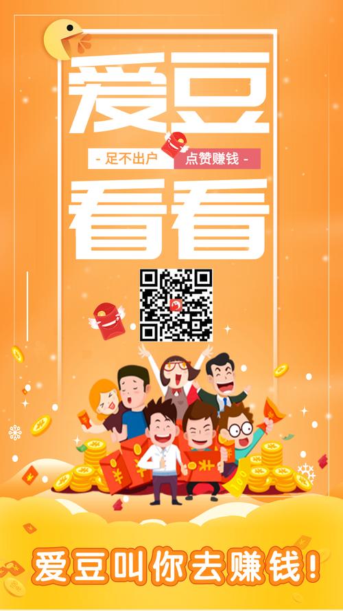 爱豆看看点赞赚钱