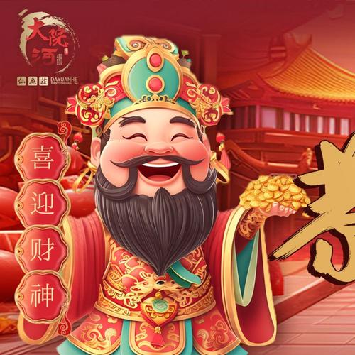 丰收财神爷红包版正版