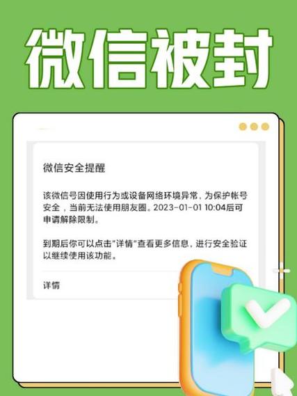 微信防封卫士20