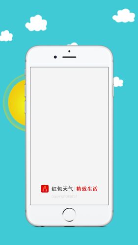 好天气红包版