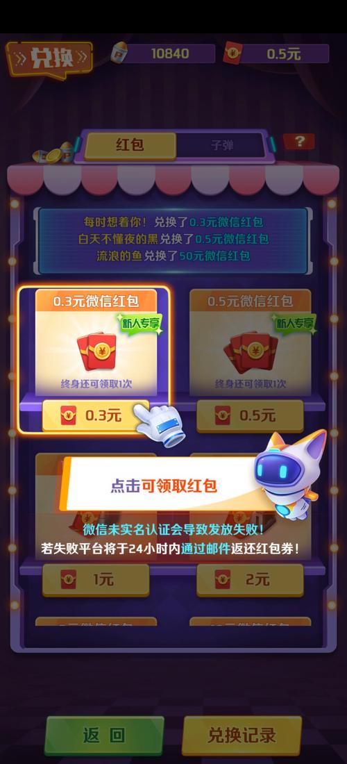 最强大挑战红包版