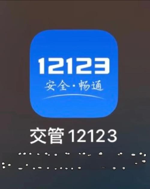 12123扫一扫答题神器app最新版官方下载（交管12123）