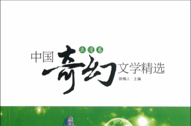 奇幻小说免费版阅