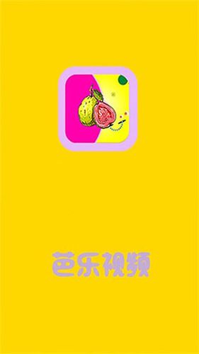 芭乐app安卓最新版