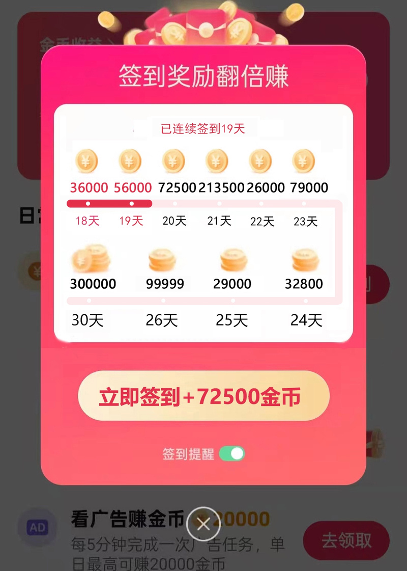 趣签到赚钱