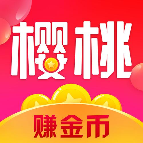 樱桃兼职赚钱app