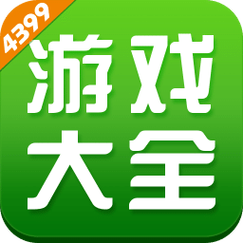 4399游戏盒手机最新版